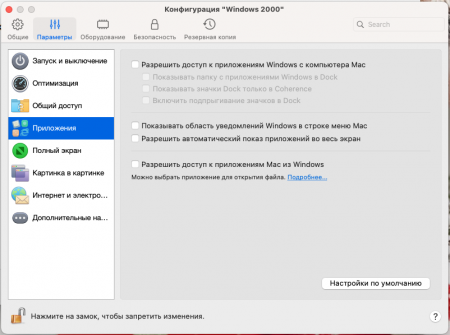 Установка Windows 2000 на Paralless Desktop 20