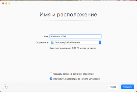 Установка Windows 2000 на Paralless Desktop 20