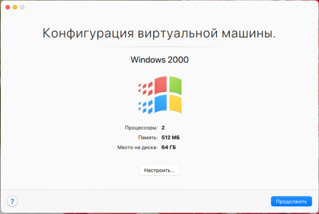 Установка Windows 2000 на Paralless Desktop 20